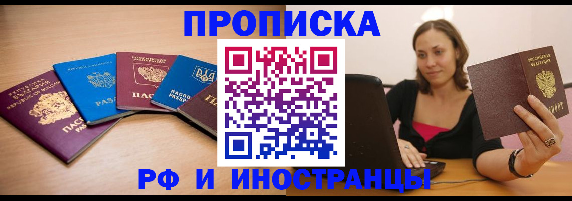 прописка ребенка в Кореновске