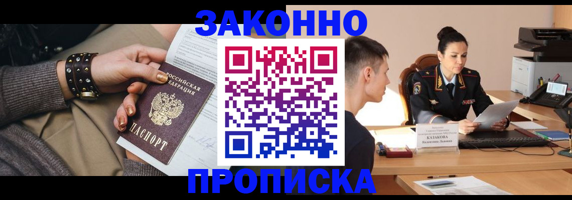 где прописаться в Кореновске