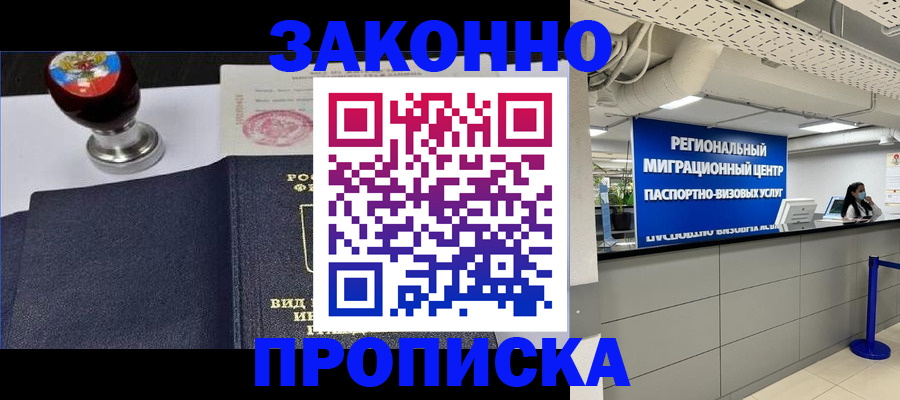 временная регистрация в квартире в Кореновске