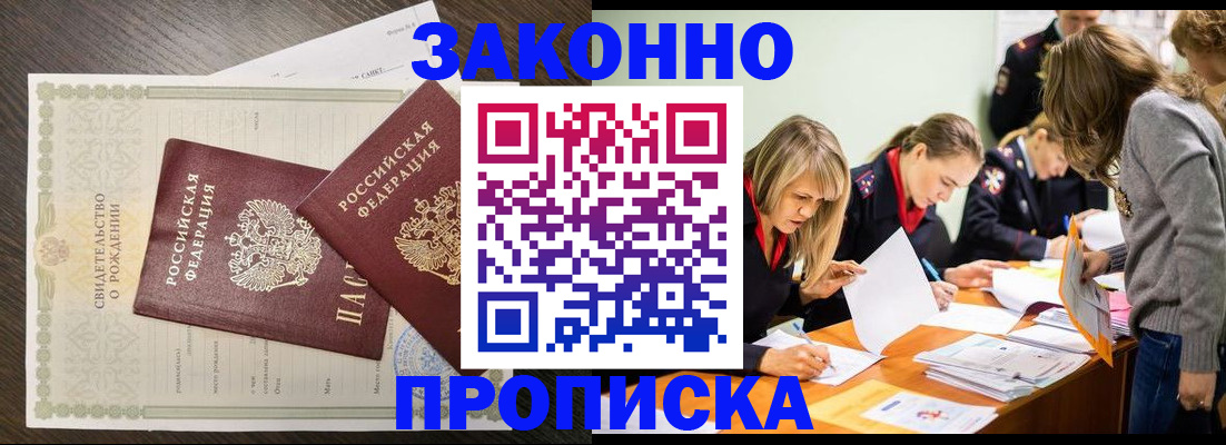 прописка ребенка в Кореновске