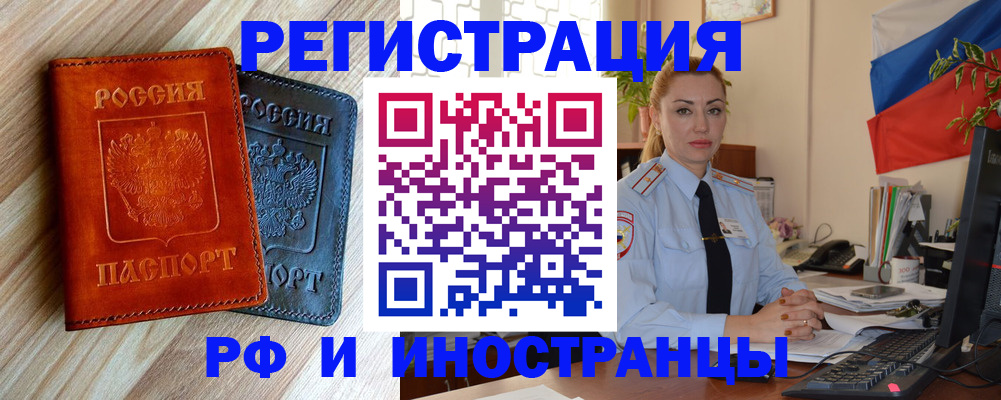 купить прописку в Кореновске