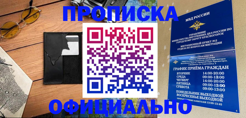 временная регистрация купить в Кореновске